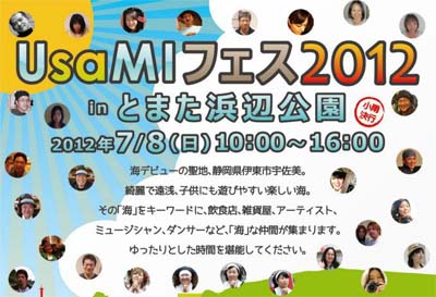 USAMIフェス
