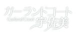 ガーランドコート宇佐美 Garland Court Usami
