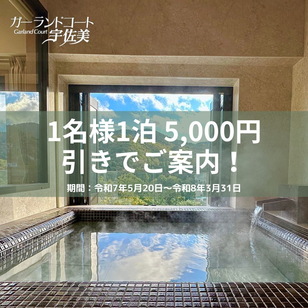 ホームページ予約限定で長野県諏訪市の皆様は5,000円割引！